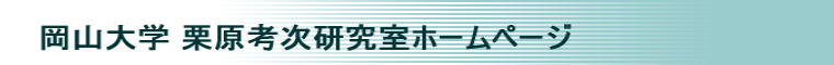 Welcome Kurihara's Home Page !!